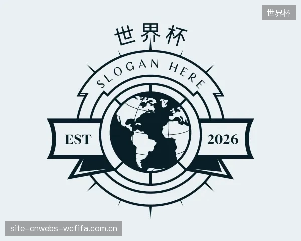 介绍世界杯官方